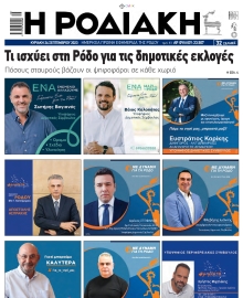 ΡΟΔΙΑΚΗ