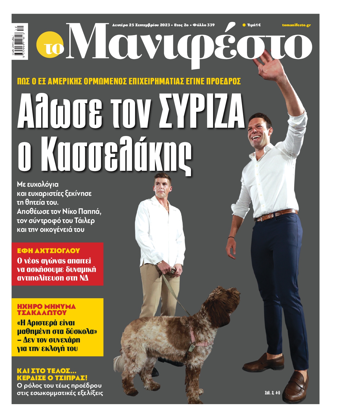 TOMANIFESTO