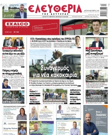 ΕΛΕΥΘΕΡΙΑ ΛΑΡΙΣΑΣ