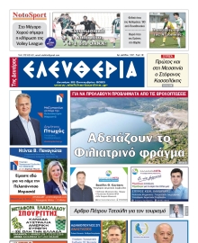ΕΛΕΥΘΕΡΙΑ ΚΑΛΑΜΑΤΑΣ