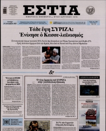 ΕΣΤΙΑ