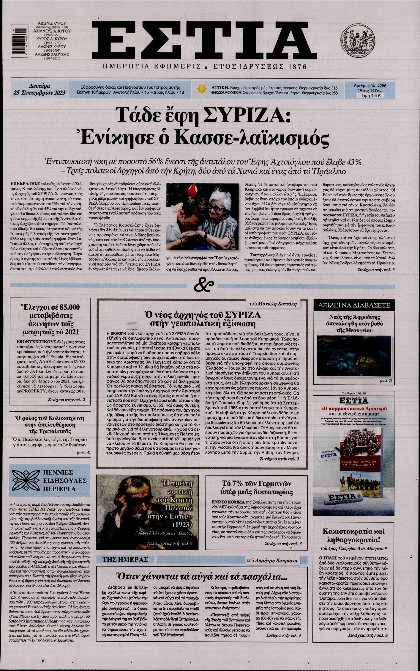 ΕΣΤΙΑ