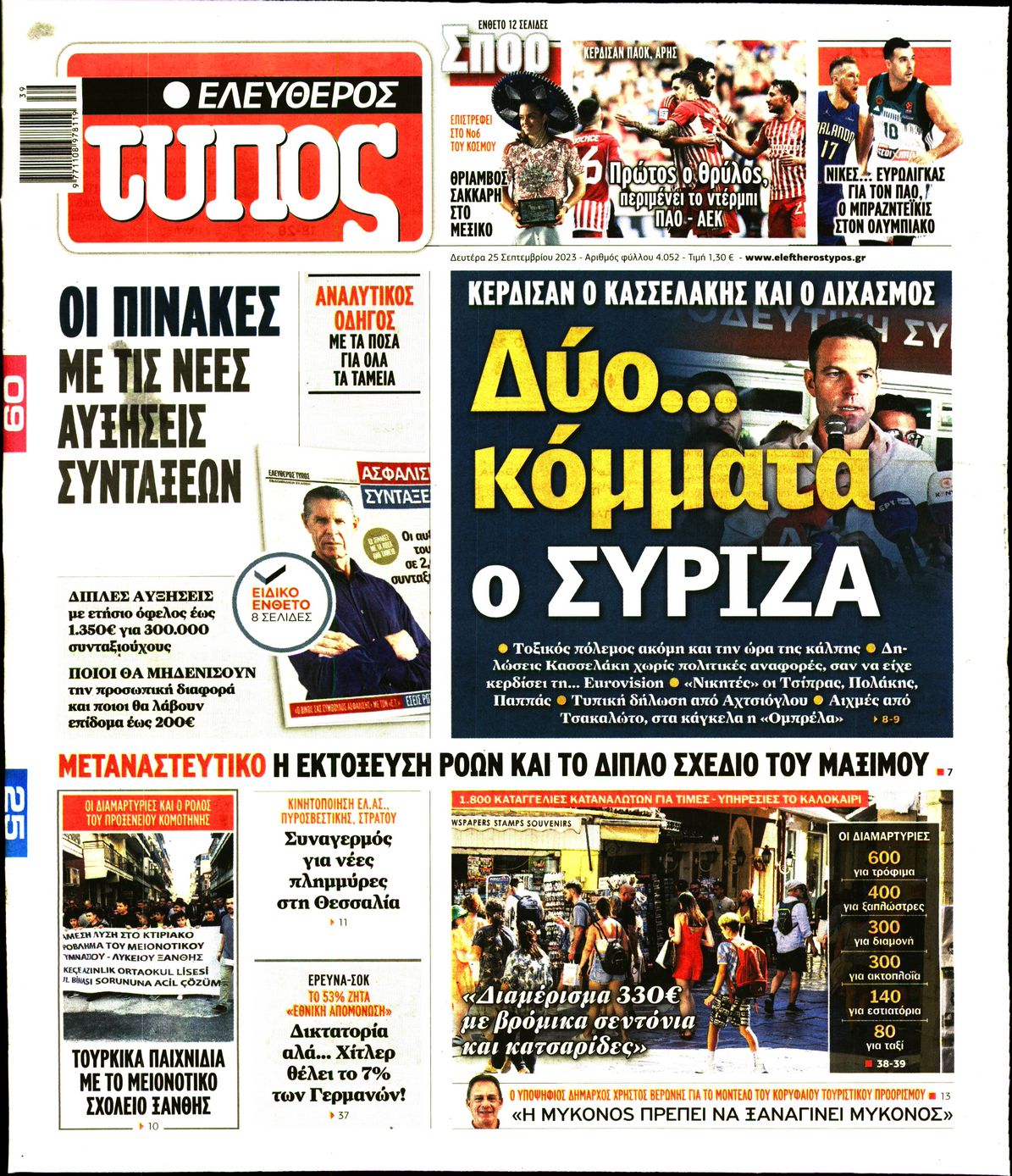 ΕΛΕΥΘΕΡΟΣ ΤΥΠΟΣ