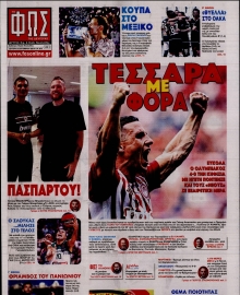 ΦΩΣ ΤΩΝ ΣΠΟΡ