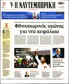 ΝΑΥΤΕΜΠΟΡΙΚΗ