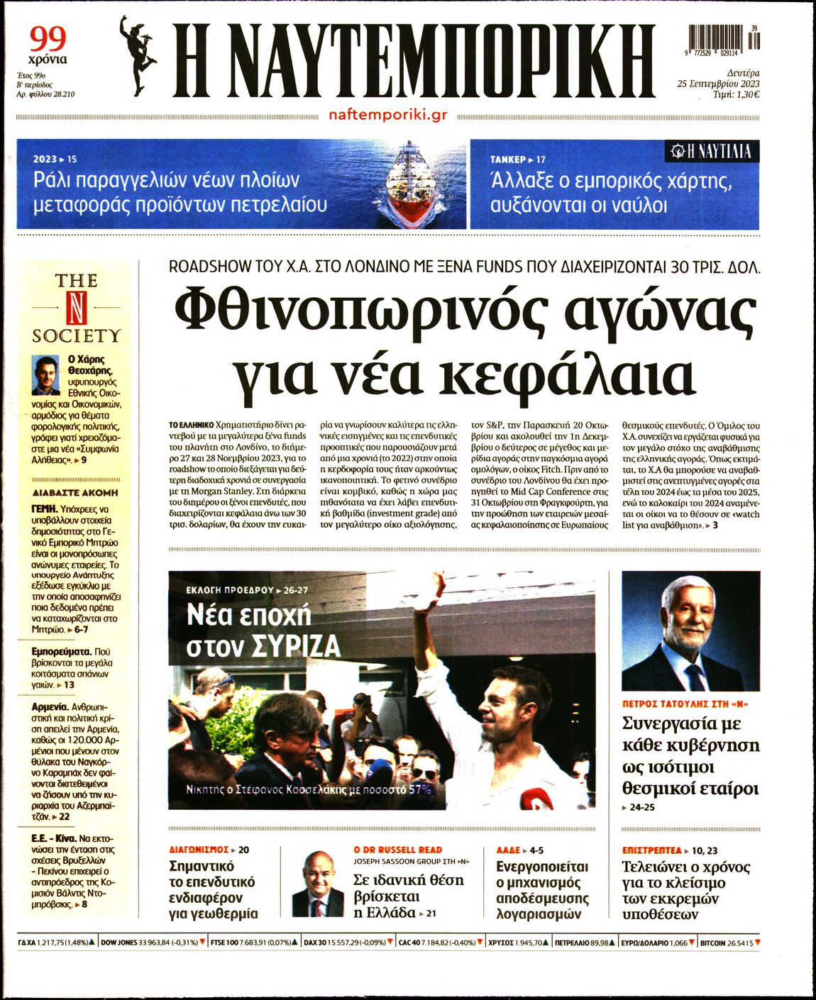 ΝΑΥΤΕΜΠΟΡΙΚΗ