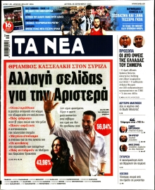 ΤΑ ΝΕΑ