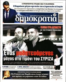ΔΗΜΟΚΡΑΤΙΑ