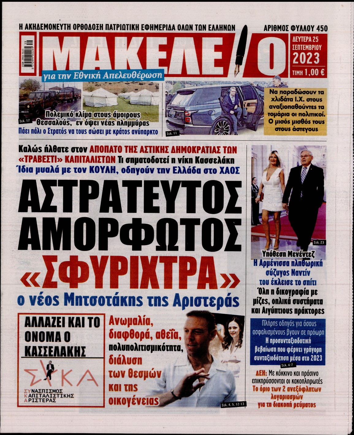 ΜΑΚΕΛΕΙΟ