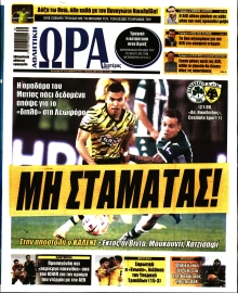 ΩΡΑ ΤΩΝ ΣΠΟΡ