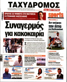 ΤΑΧΥΔΡΟΜΟΣ ΜΑΓΝΗΣΙΑΣ
