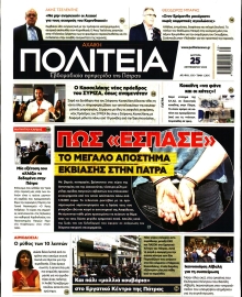 ΑΧΑΙΚΗ ΠΟΛΙΤΕΙΑ
