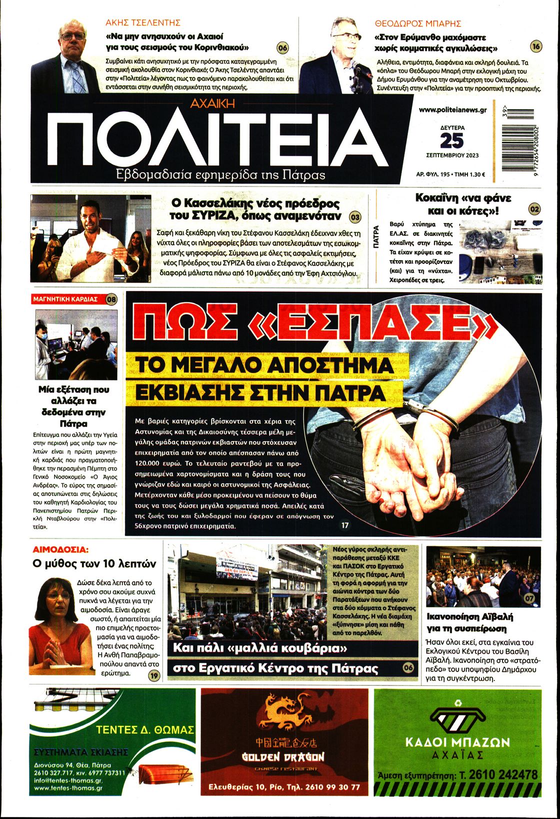 ΑΧΑΙΚΗ ΠΟΛΙΤΕΙΑ