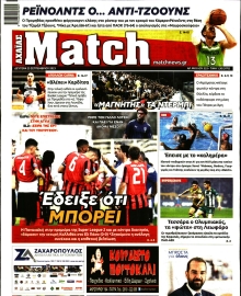 MATCH ΑΧΑΙΑΣ