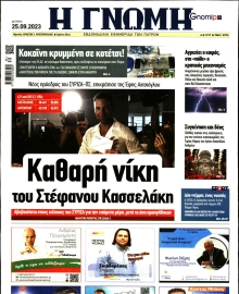 ΓΝΩΜΗ ΠΑΤΡΩΝ