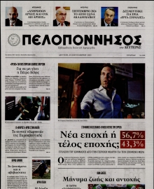 ΠΕΛΟΠΟΝΝΗΣΟΣ
