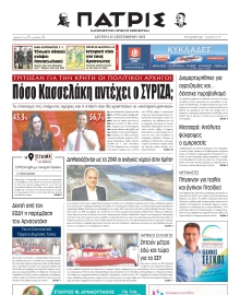 ΠΑΤΡΙΣ ΗΡΑΚΛΕΙΟΥ