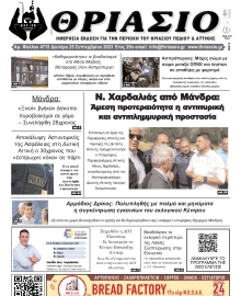 ΘΡΙΑΣΙΟ