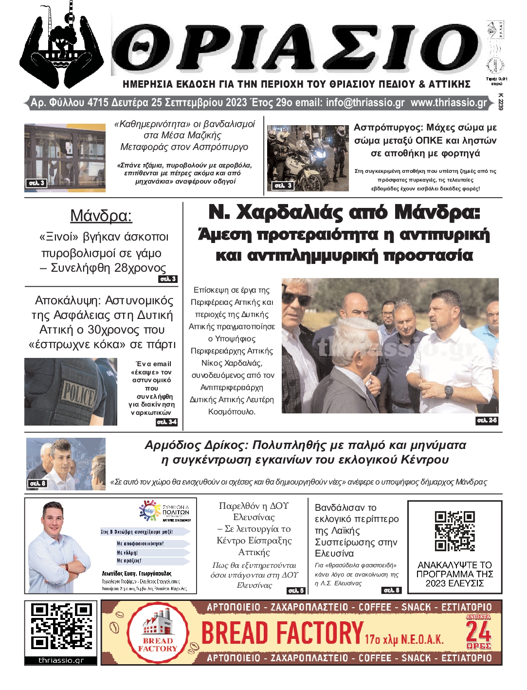 ΘΡΙΑΣΙΟ
