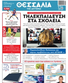 ΘΕΣΣΑΛΙΑ ΒΟΛΟΥ