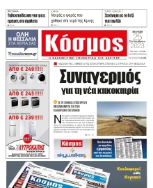 ΚΟΣΜΟΣ ΛΑΡΙΣΑΣ