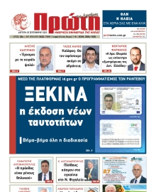 ΠΡΩΤΗ ΗΛΕΙΑΣ