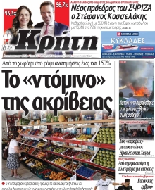 ΝΕΑ ΚΡΗΤΗ ΗΡΑΚΛΕΙΟΥ