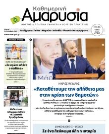 ΑΜΑΡΥΣΙΑ ΑΜΑΡΟΥΣΙΟΥ