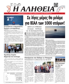 ΑΛΗΘΕΙΑ ΧΙΟΥ