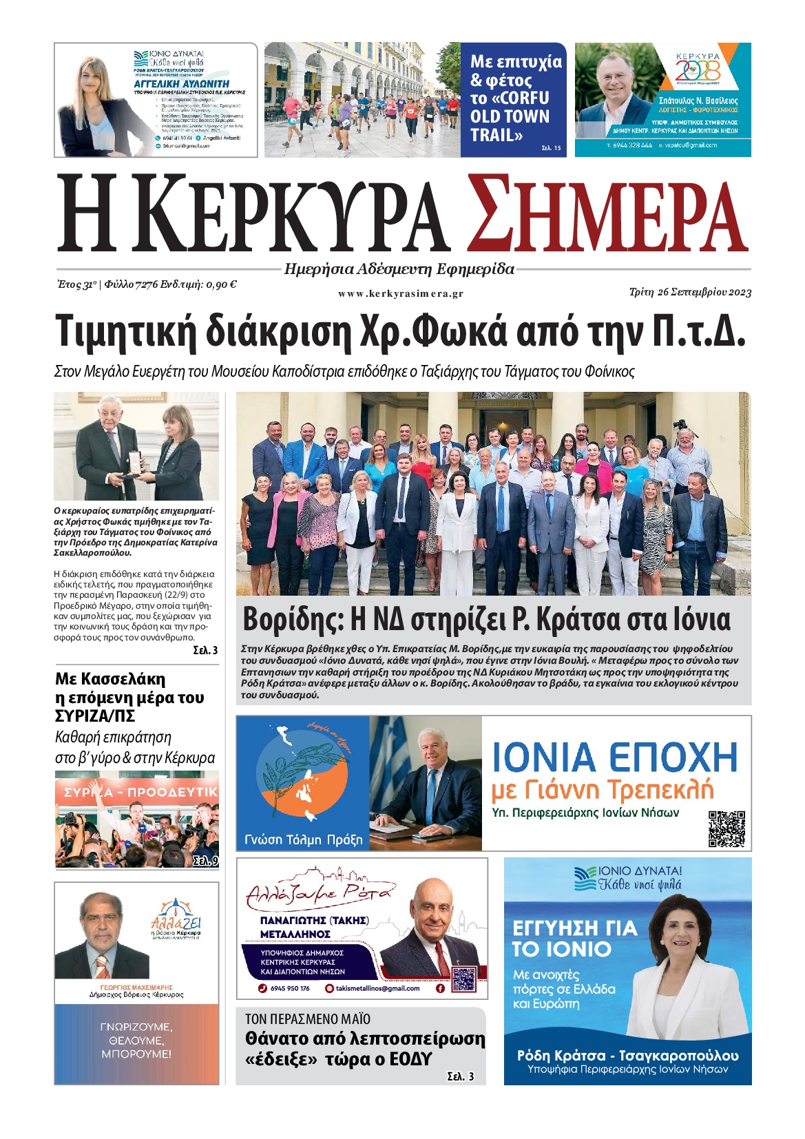 Η ΚΕΡΚΥΡΑ ΣΗΜΕΡΑ