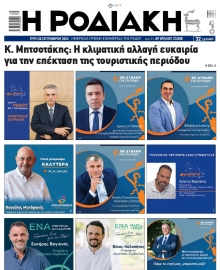 ΡΟΔΙΑΚΗ