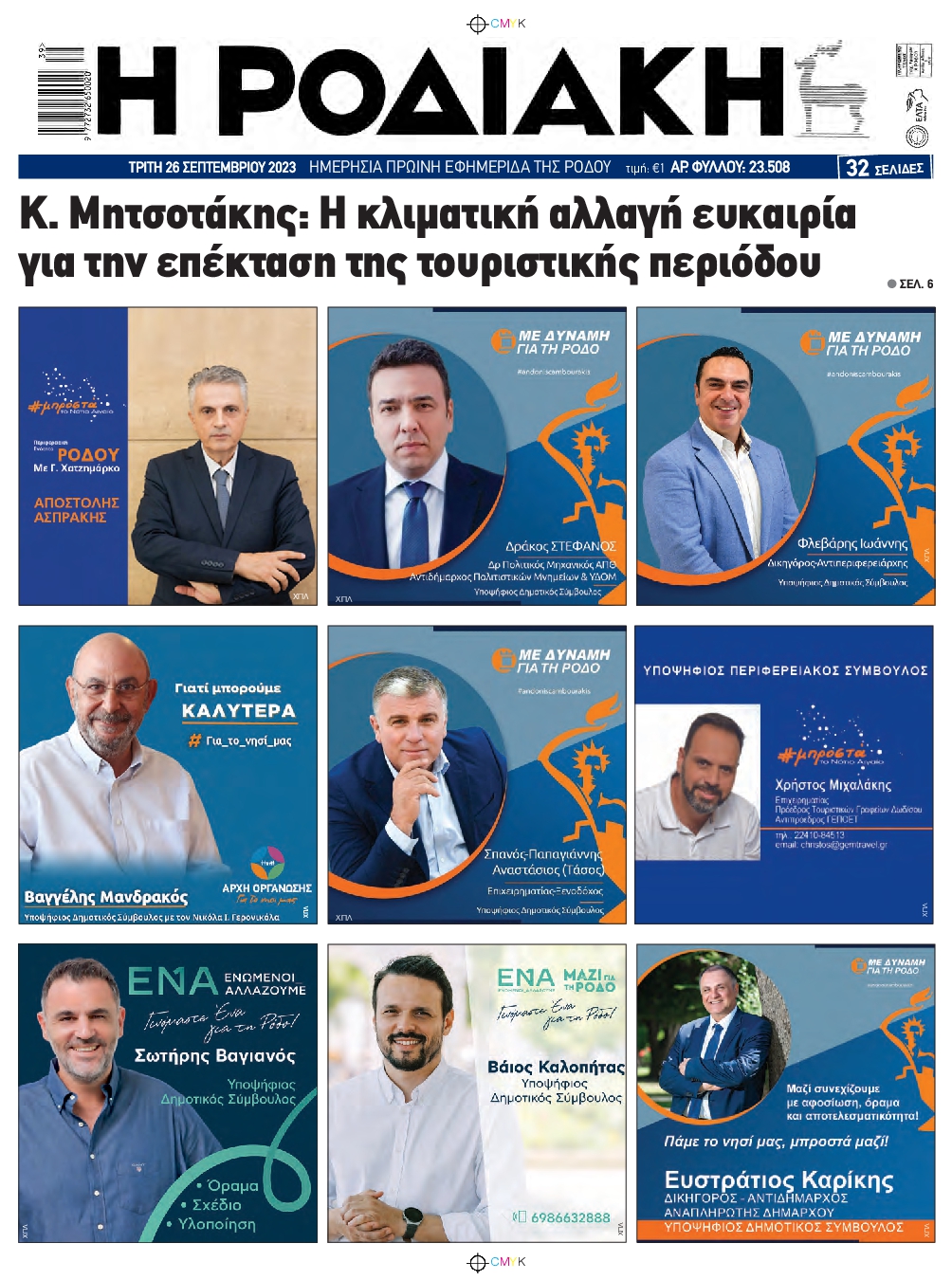 ΡΟΔΙΑΚΗ