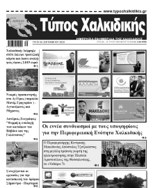ΤΥΠΟΣ ΧΑΛΚΙΔΙΚΗΣ
