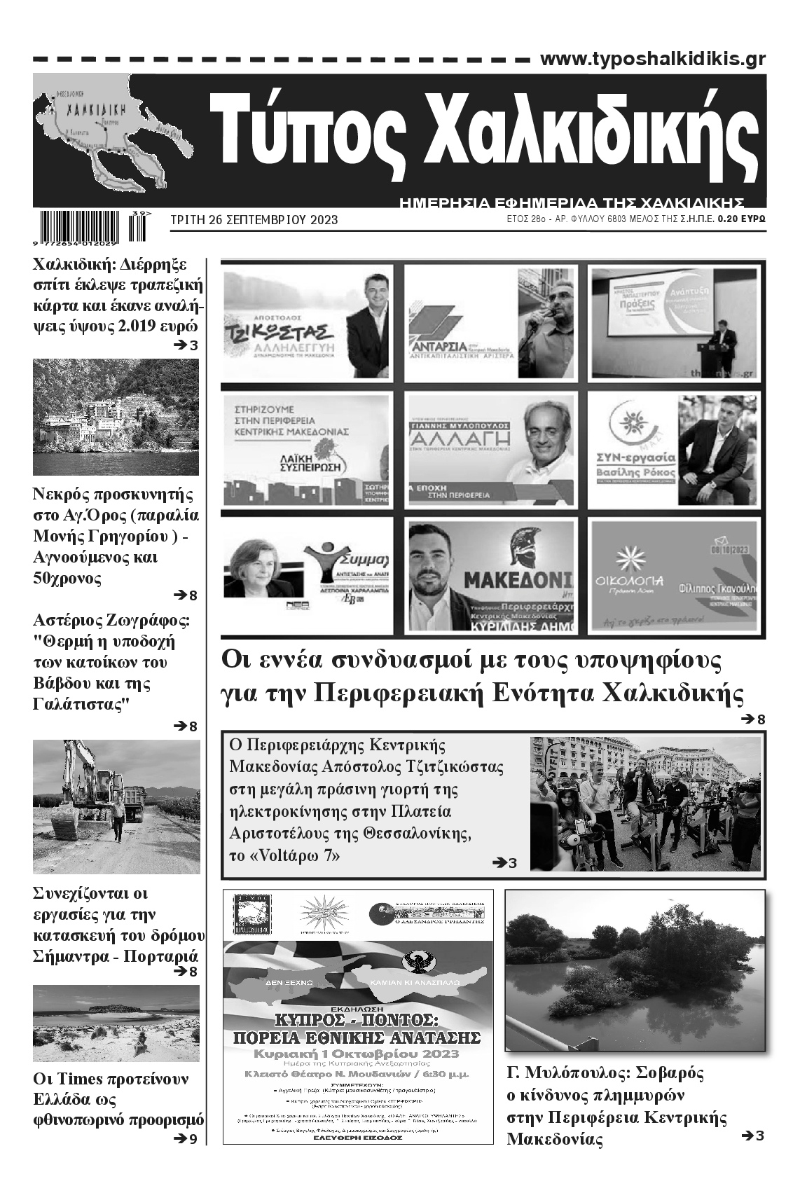 ΤΥΠΟΣ ΧΑΛΚΙΔΙΚΗΣ