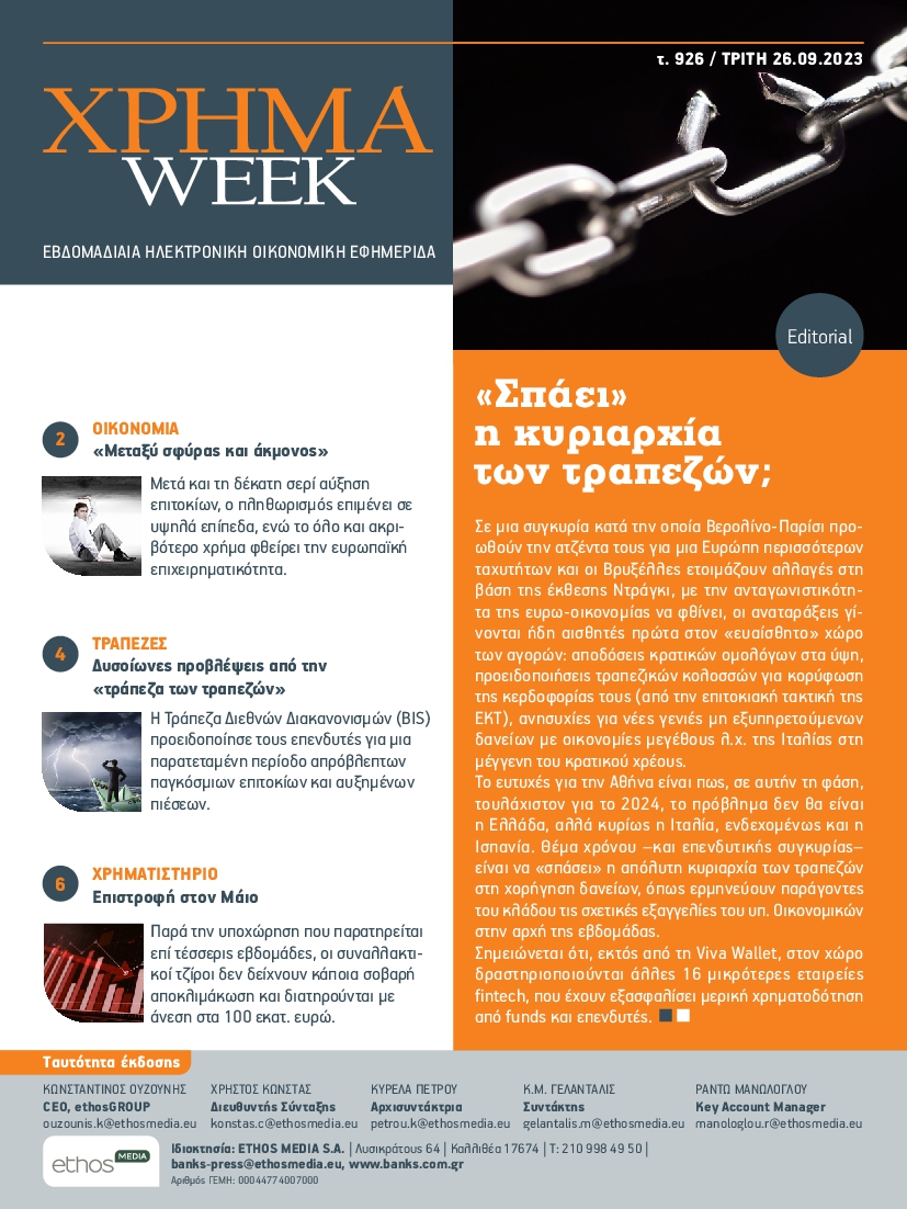 ΧΡΗΜΑ WEEK