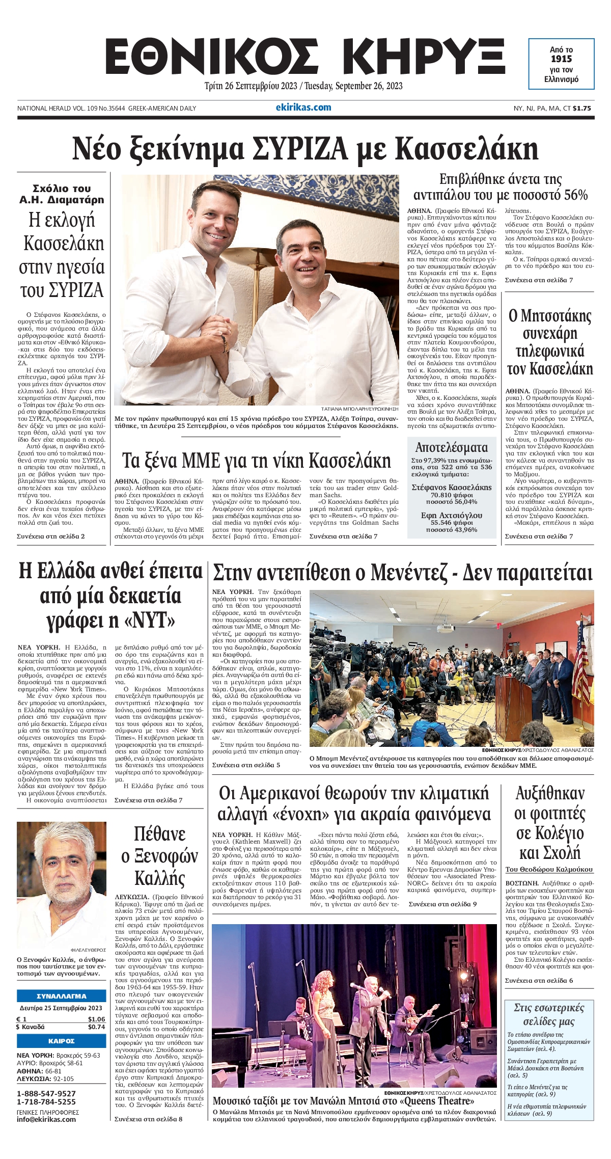ΕΘΝΙΚΟΣ ΚΗΡΥΞ ΝΕΑΣ ΥΟΡΚΗΣ