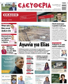 ΕΛΕΥΘΕΡΙΑ ΛΑΡΙΣΑΣ
