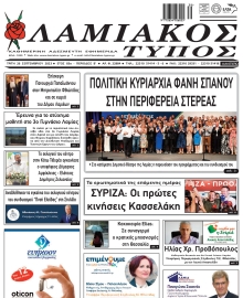 ΛΑΜΙΑΚΟΣ ΤΥΠΟΣ