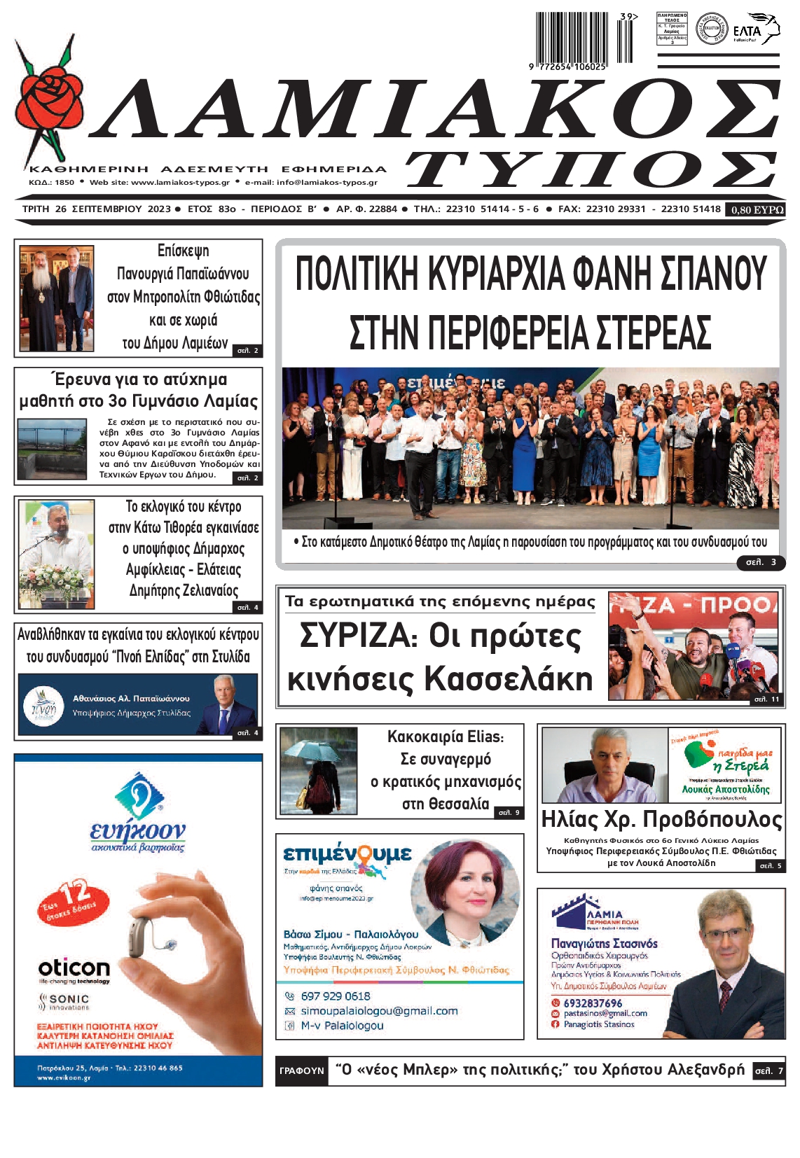 ΛΑΜΙΑΚΟΣ ΤΥΠΟΣ