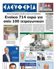 ΕΛΕΥΘΕΡΙΑ ΚΑΛΑΜΑΤΑΣ