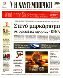 ΝΑΥΤΕΜΠΟΡΙΚΗ