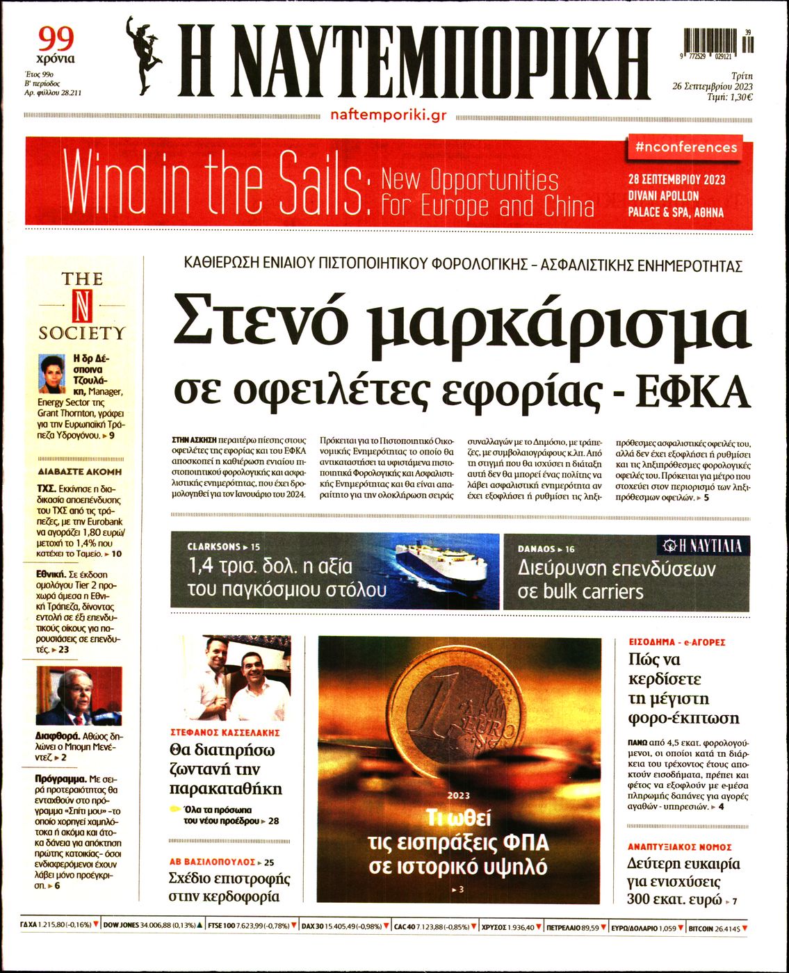 ΝΑΥΤΕΜΠΟΡΙΚΗ