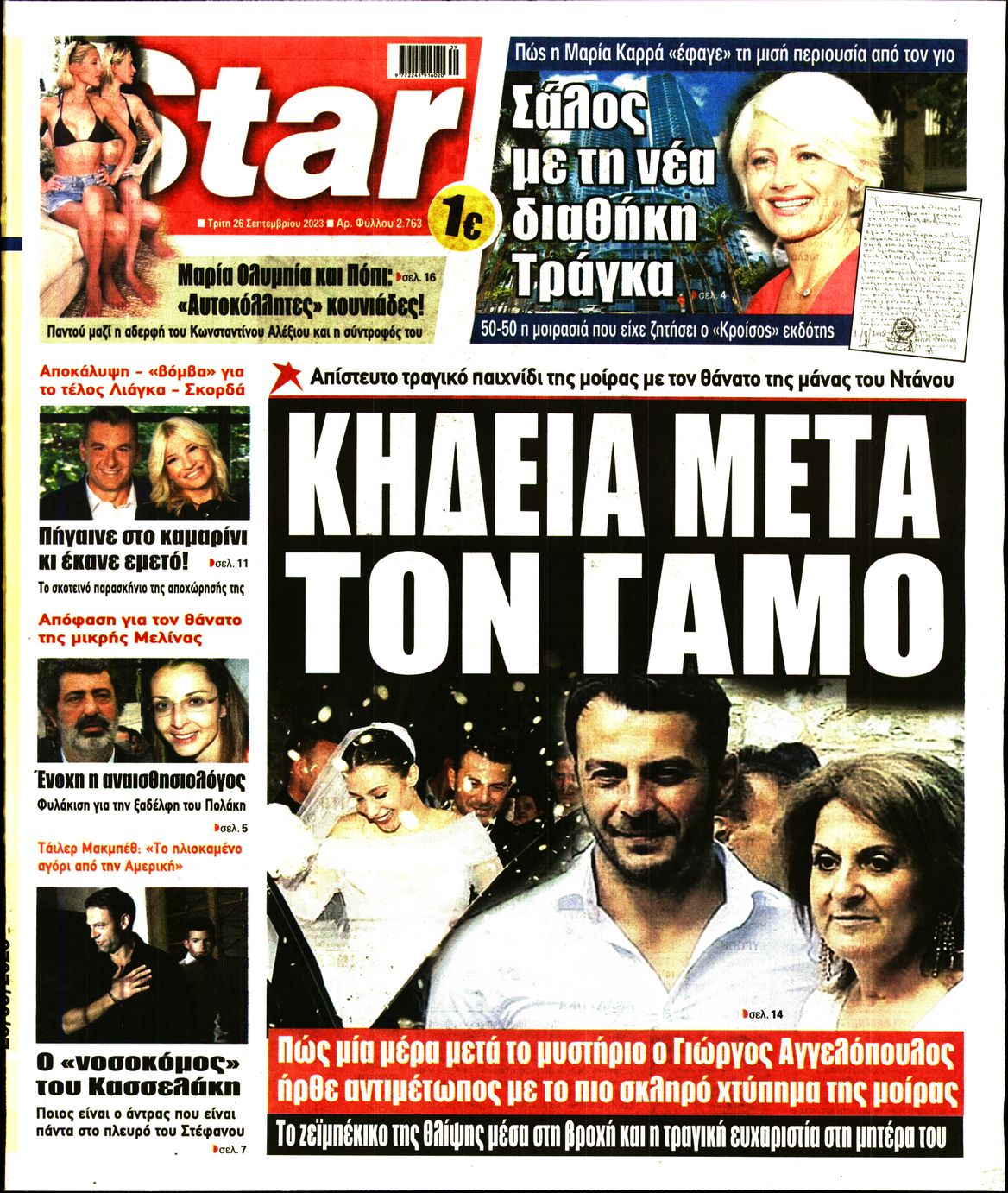 STAR PRESS