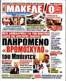 ΜΑΚΕΛΕΙΟ