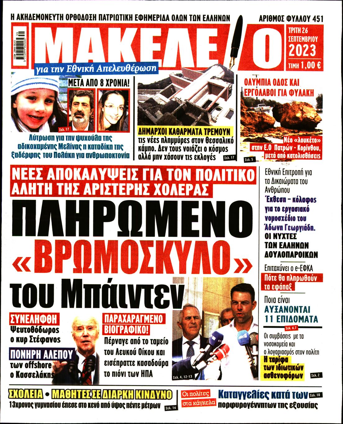 ΜΑΚΕΛΕΙΟ
