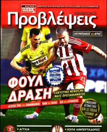ΕΛΕΥΘΕΡΟΣ ΤΥΠΟΣ_ΠΡΟΒΛΕΨΕΙΣ