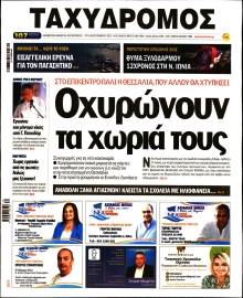 ΤΑΧΥΔΡΟΜΟΣ ΜΑΓΝΗΣΙΑΣ