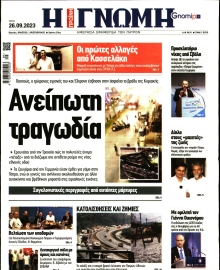 ΓΝΩΜΗ ΠΑΤΡΩΝ