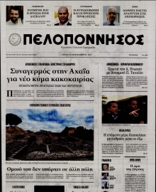ΠΕΛΟΠΟΝΝΗΣΟΣ