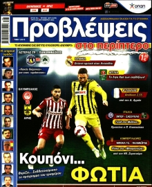 ΠΡΟΒΛΕΨΕΙΣ